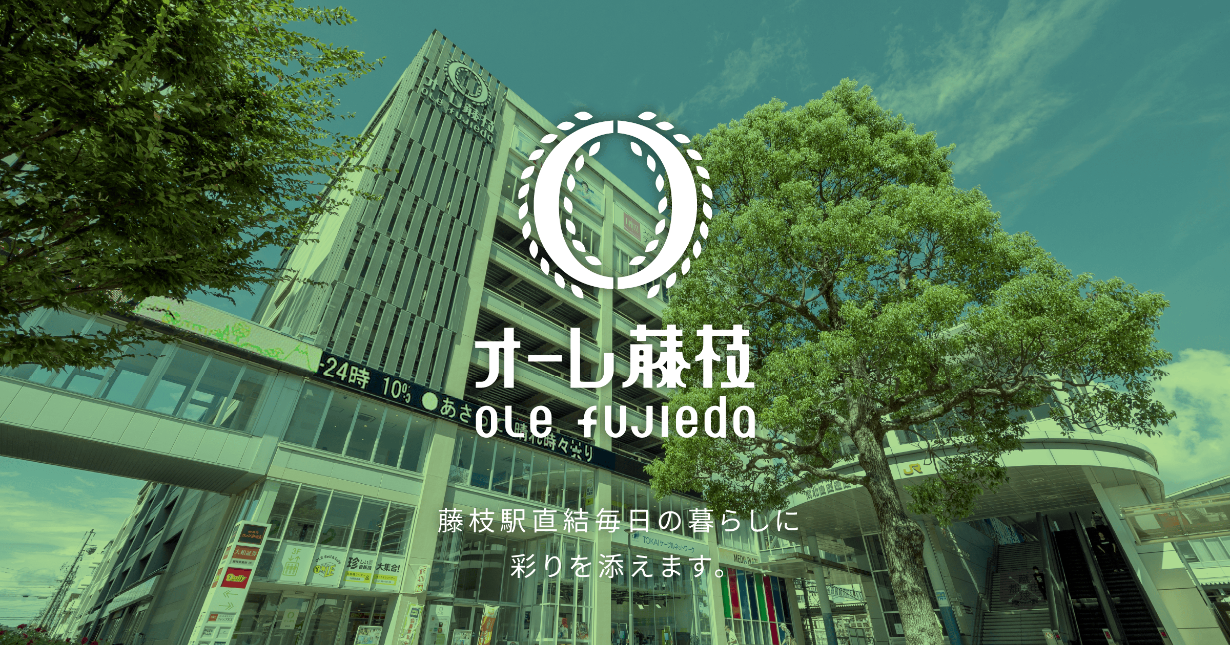 インフォメーション | オーレ藤枝 藤枝駅前の商業施設｜駐車場・駐輪場
